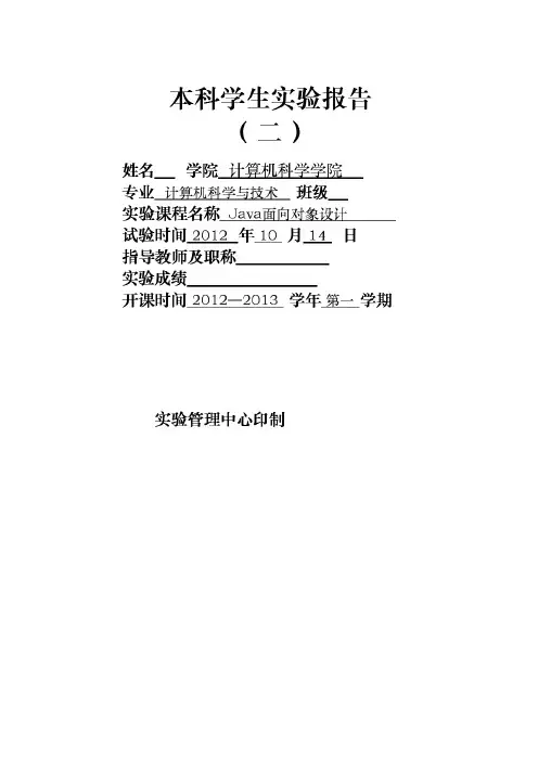 Java实验二实验报告