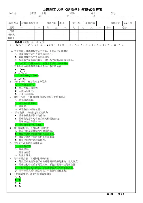 结晶学试卷A