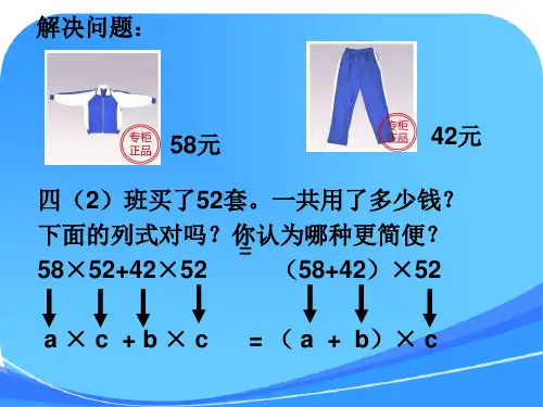 《乘法分配律练习课》(2)