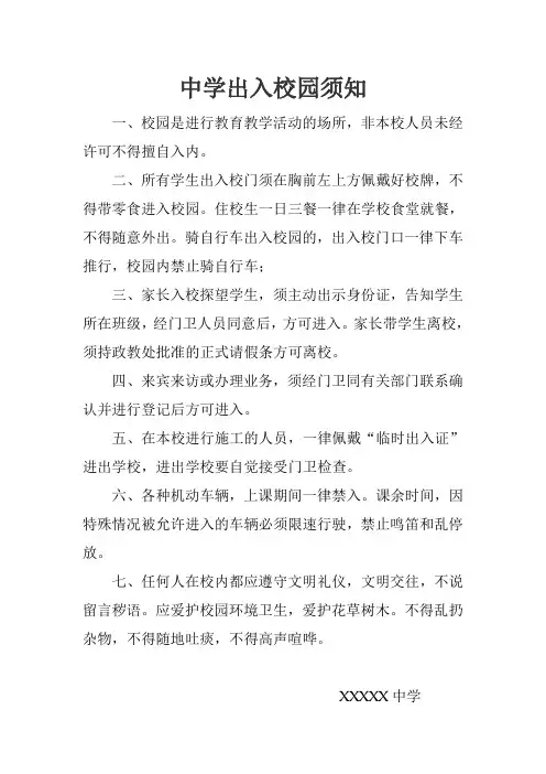 入校须知