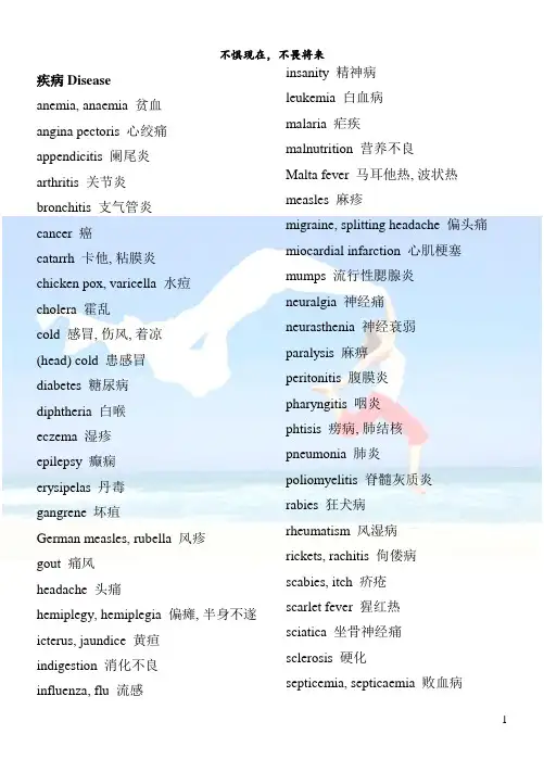 常用医学英语单词