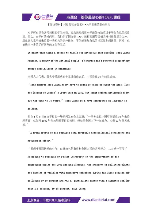 【阅读资料】托福阅读必备素材-关于雾霾的那些事儿