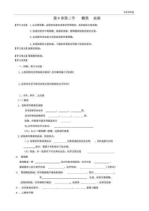 《糖类油脂》导学案(无答案)