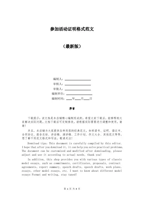 参加活动证明格式范文
