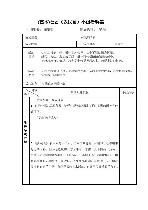农民画社团活动教案