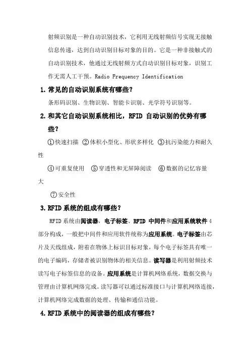 射频识别