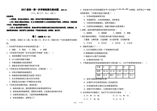 高一上学期生物第一次月考题带答案