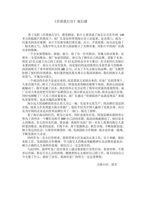 《首席执行官》观后感 2