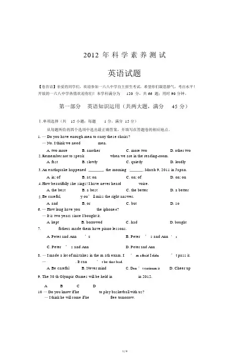 中学自主招生考试英语试题试卷
