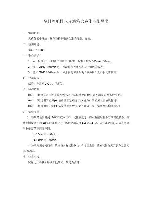 烘箱试验作业指导书