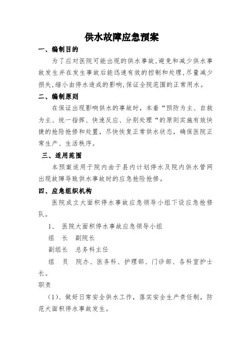 供水故障应急预案