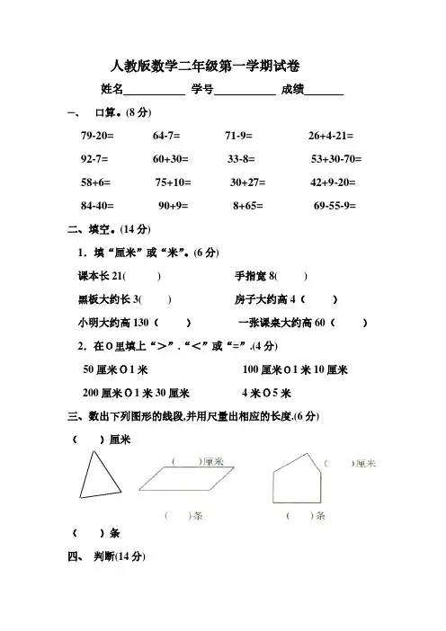 最新人教版小学二年级数学上册第一、二单元练习题(卷)