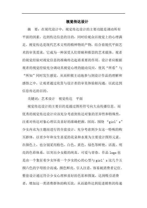 视觉传达设计
