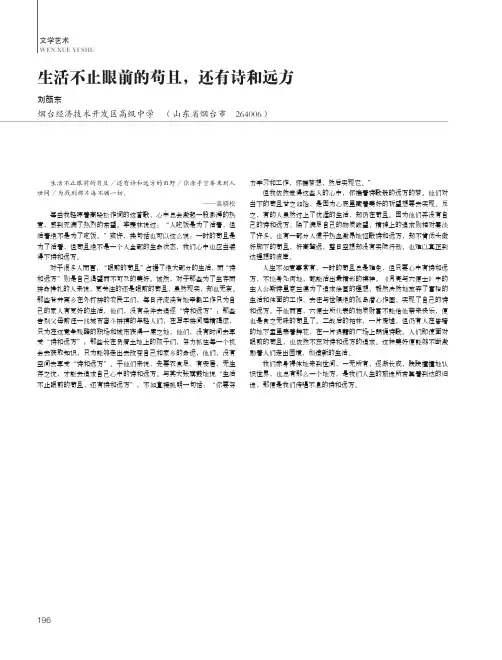 生活不止眼前的苟且,还有诗和远方
