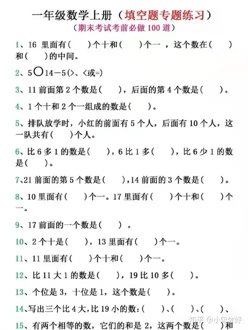 一年级下册数学填空题