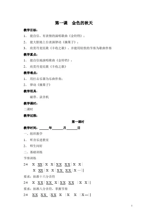 湘教版音乐二年级上册备课教案
