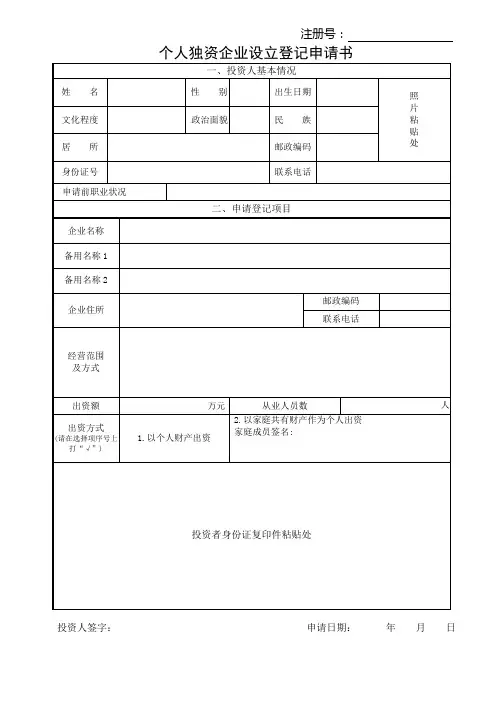个人独资企业设立