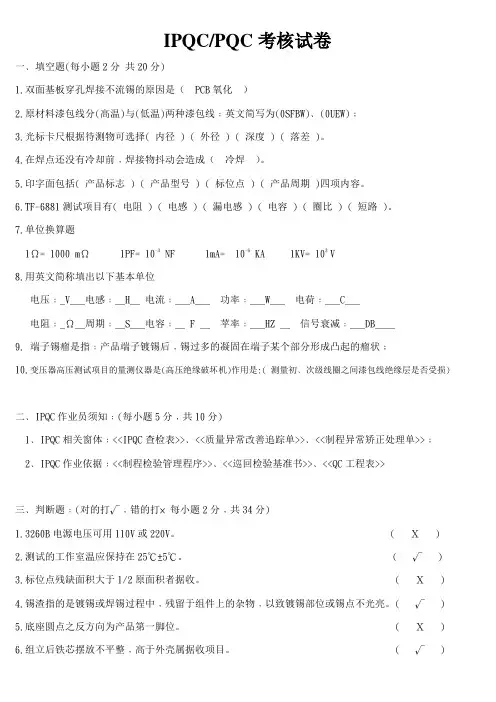 IPQC综合试卷(及答案)