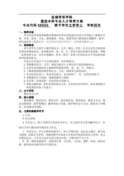 最终俄语专业培养方案