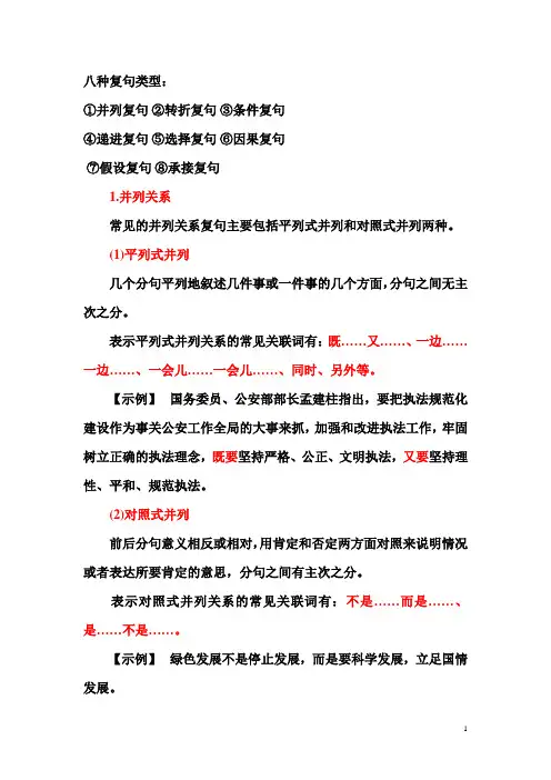 八大复句