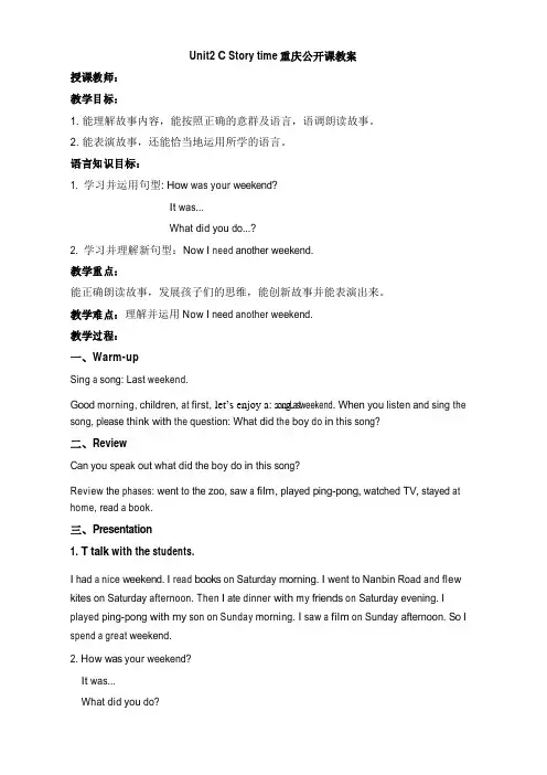 人教PEP版六年级英语下册《Unit2_C_Story_time重庆公开课教案》