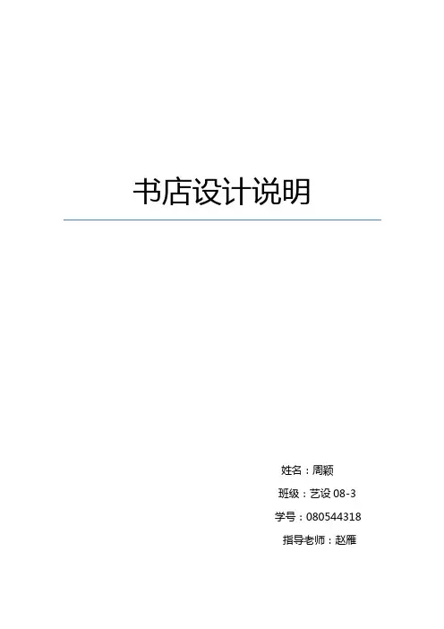 书店设计说明