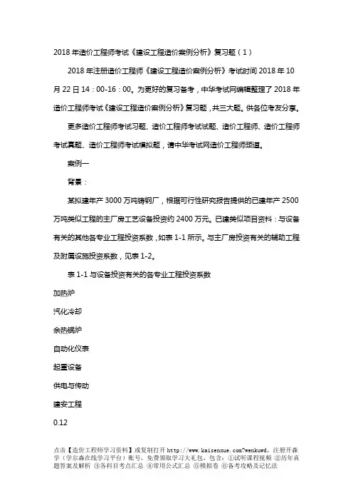 2018年造价工程师考试《建设工程造价案例分析》复习题(1)