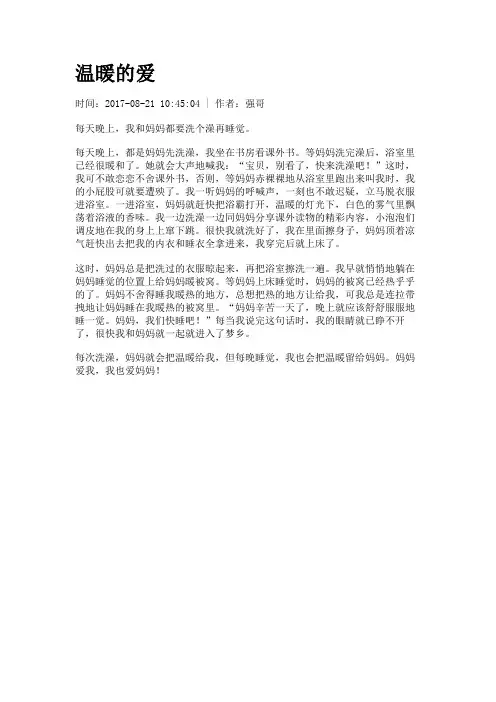 温暖的爱