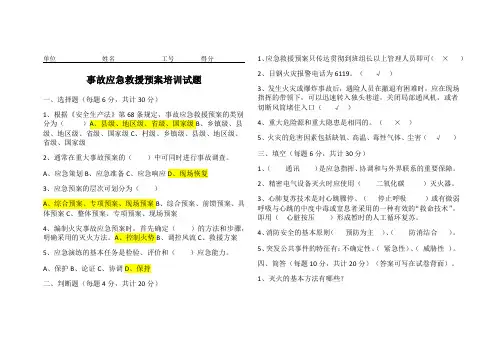 事故应急救援预案试题答案