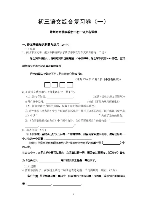 初三语文综合复习卷(一)