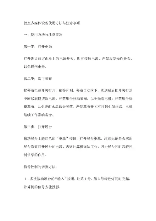 教室多媒体设备使用方法与注意事项