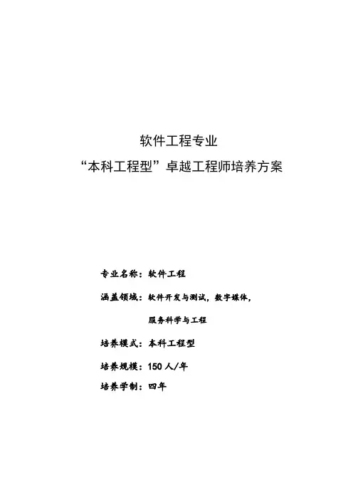 软件工程卓越工程师(大连理工大学)