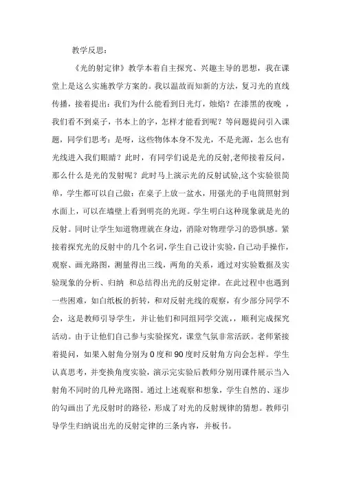 光的反射-教学反思