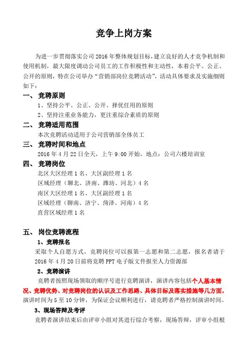竞争上岗方案