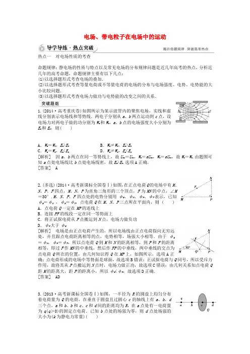 高考物理二轮复习：电场、带电粒子在电场中的运动(含答案解析)