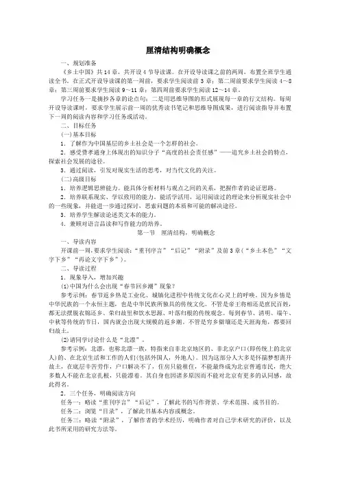 2019_2020学年新教材高中语文第五单元第一节厘清结构明确概念教案部编版必修上册