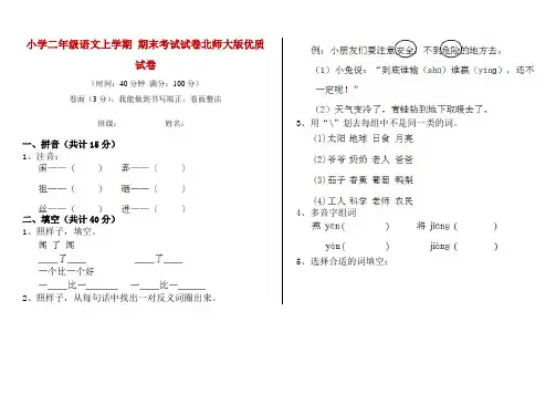 小学二年级语文上学期 期末考试试卷北师大版优质试卷