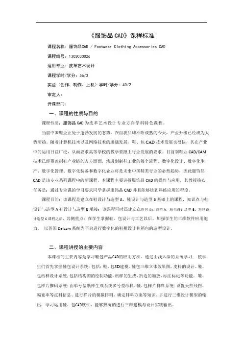 《服饰品CAD》课程标准