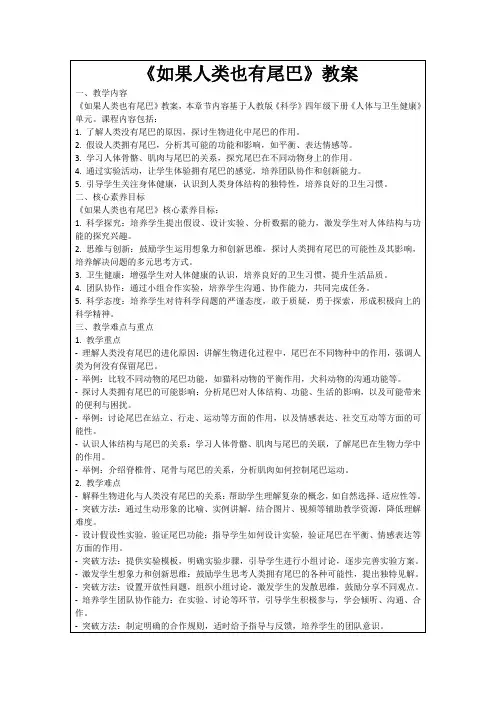《如果人类也有尾巴》教案