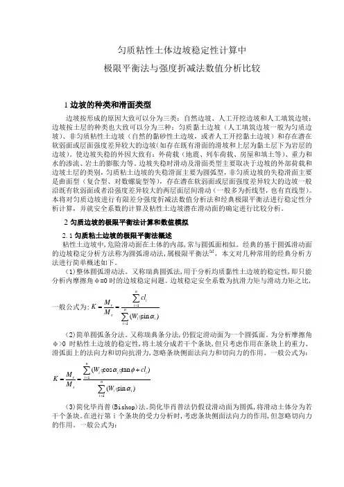 匀质粘性土体边坡稳定性计算