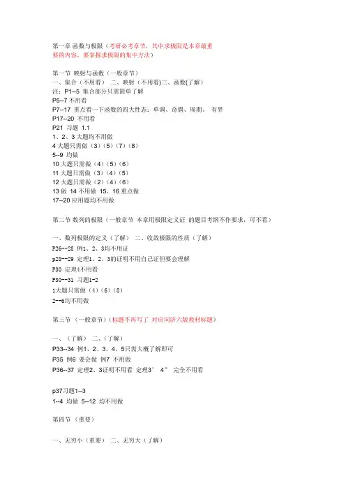 高数课本_同济六版