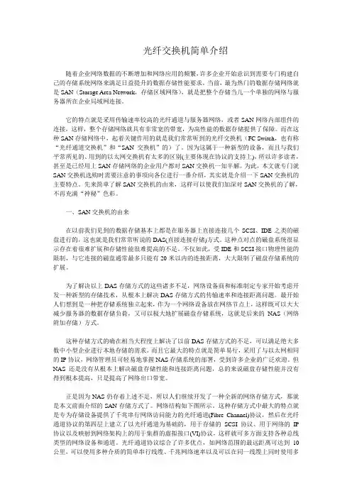 光纤交换机介绍(简)