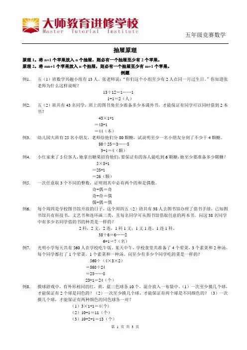 五年级数学竞赛：抽屉原理