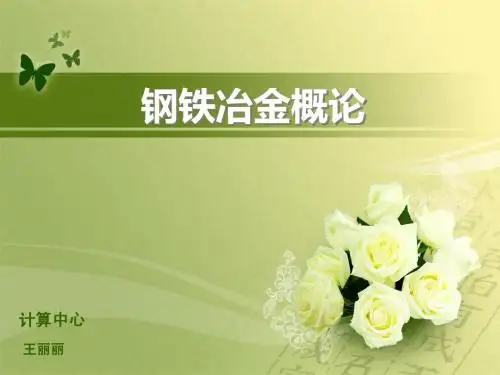 03第二章 铁矿粉造块