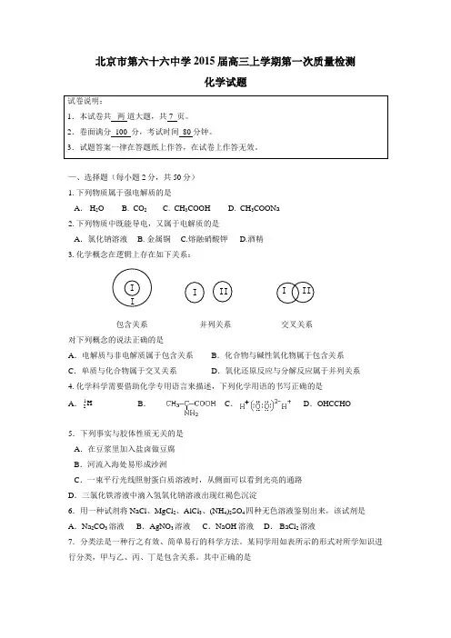 015届高三上学期第一次质量检测化学试题(附答案) (1)