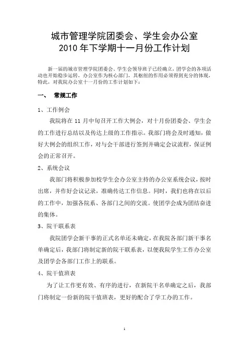 十一月份工作计划