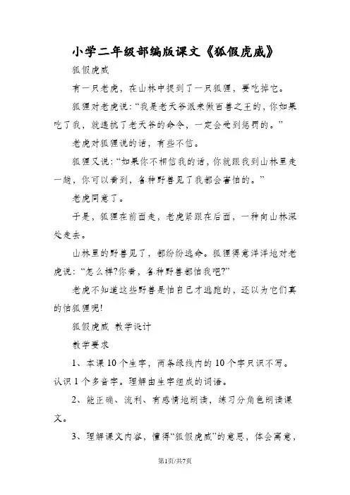 小学二年级部编版课文《狐假虎威》 2