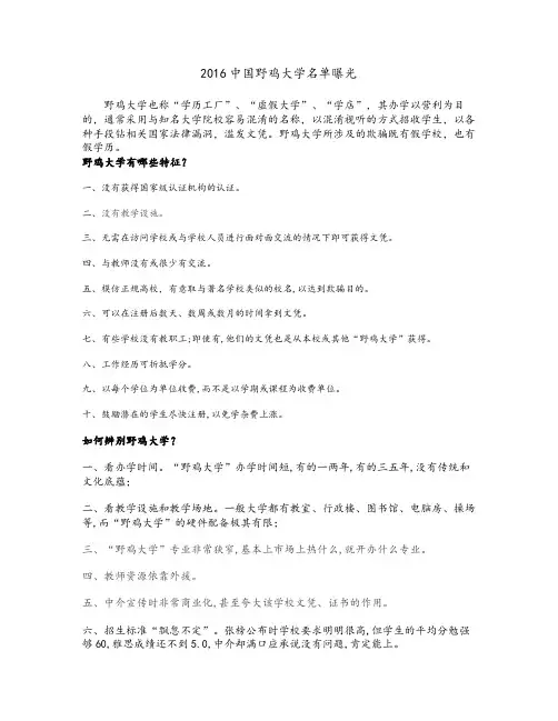 2016中国野鸡大学名单曝光
