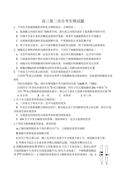 高三生物上学期第二次月考试题及答案
