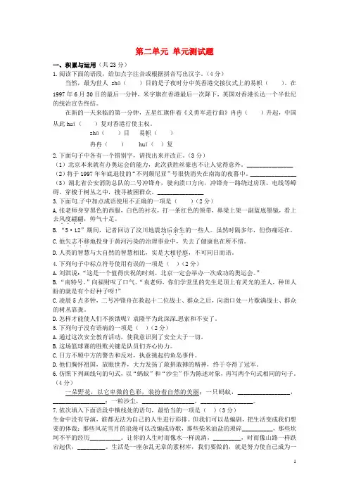 八年级语文上册第二单元综合测试题语文版